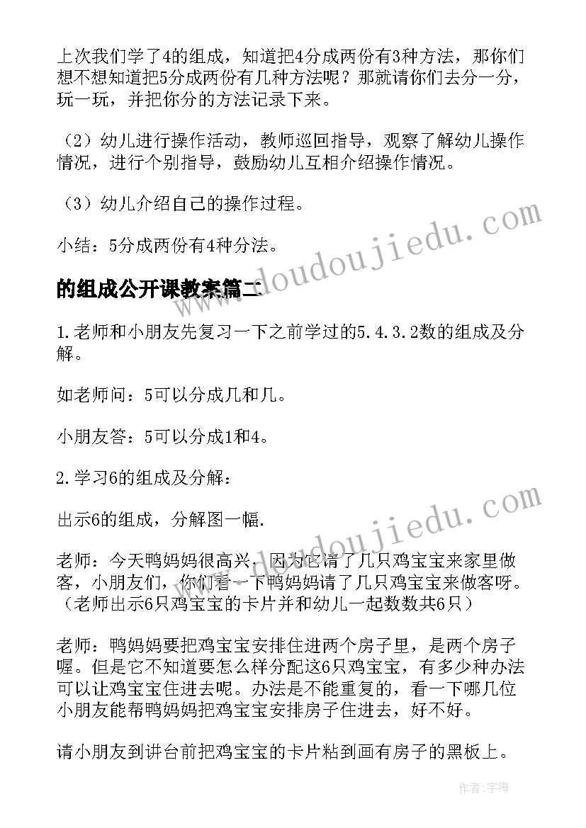 的组成公开课教案(通用11篇)