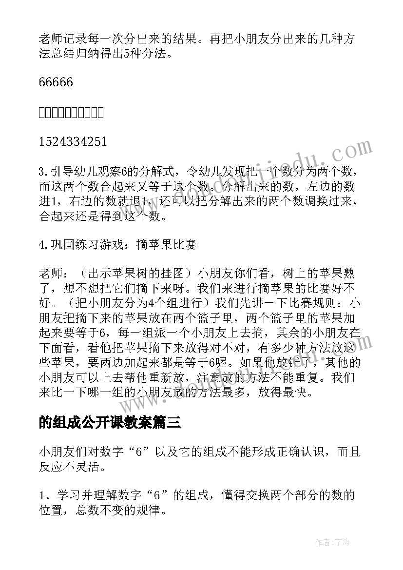 的组成公开课教案(通用11篇)