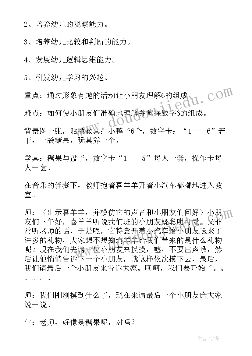 的组成公开课教案(通用11篇)