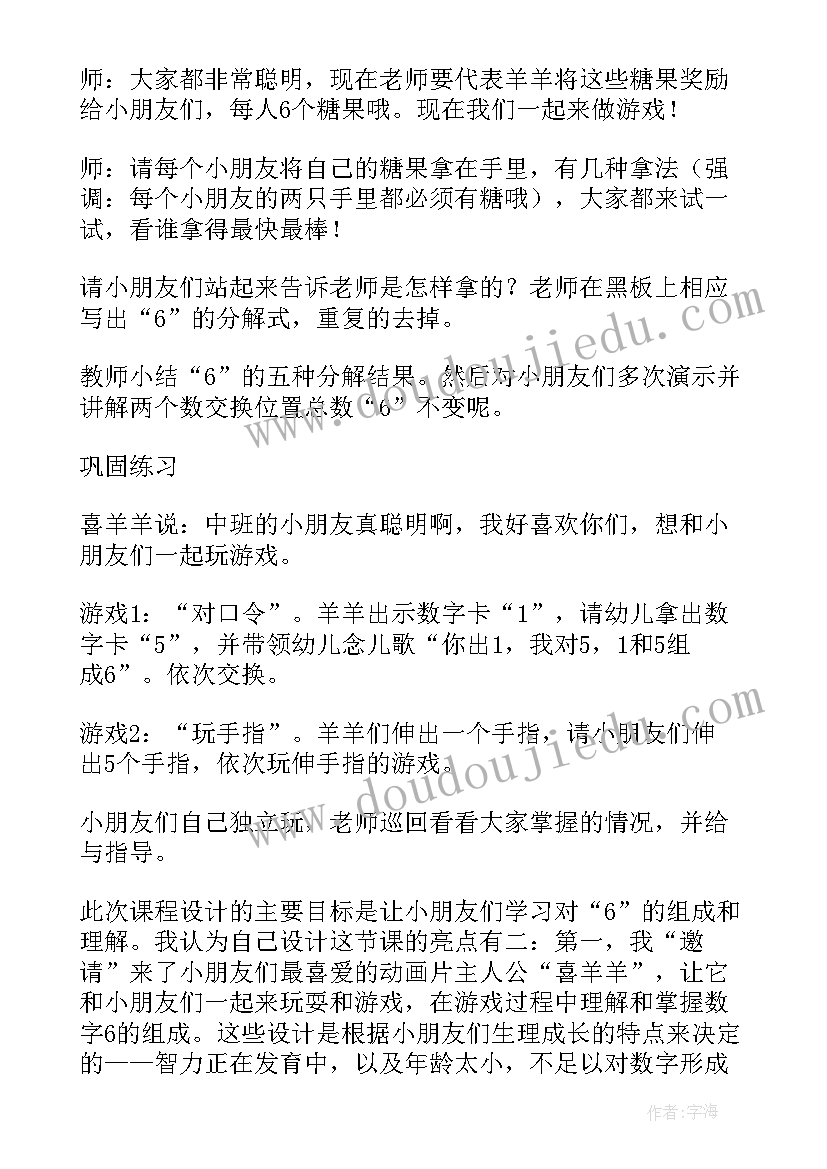 的组成公开课教案(通用11篇)