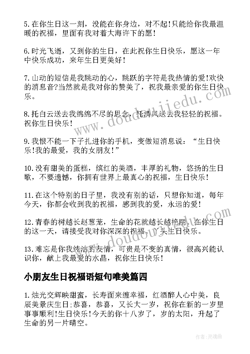 2023年小朋友生日祝福语短句唯美(汇总7篇)