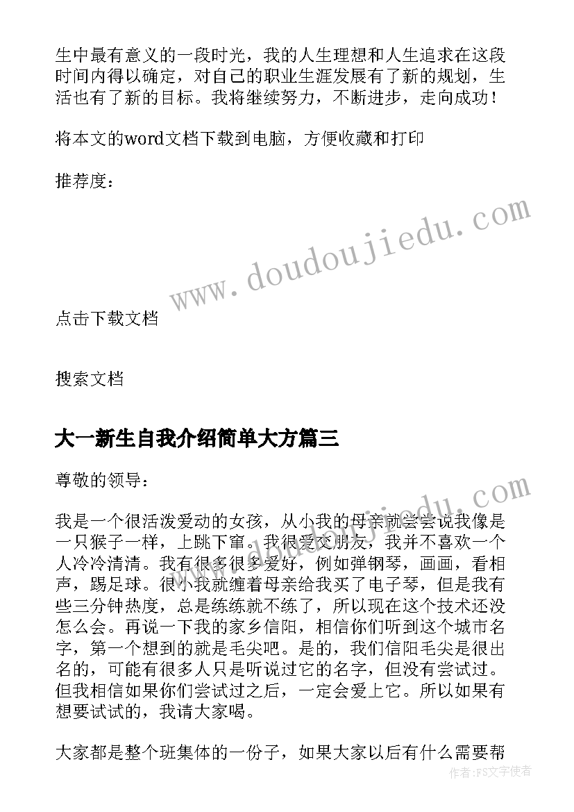 2023年大一新生自我介绍简单大方 大学班级自我介绍简单大方(汇总13篇)