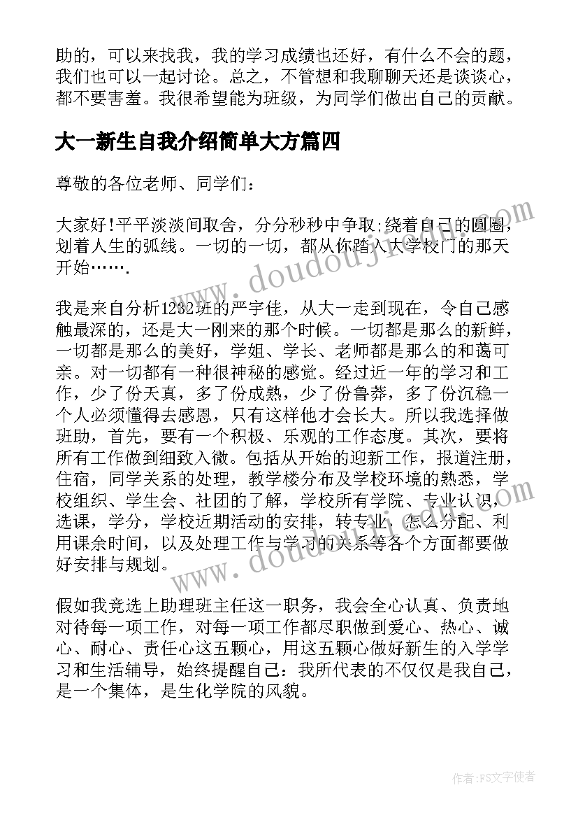 2023年大一新生自我介绍简单大方 大学班级自我介绍简单大方(汇总13篇)