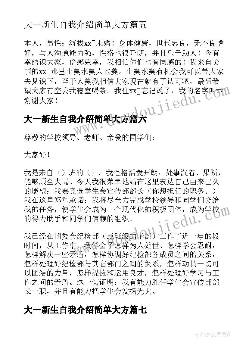 2023年大一新生自我介绍简单大方 大学班级自我介绍简单大方(汇总13篇)