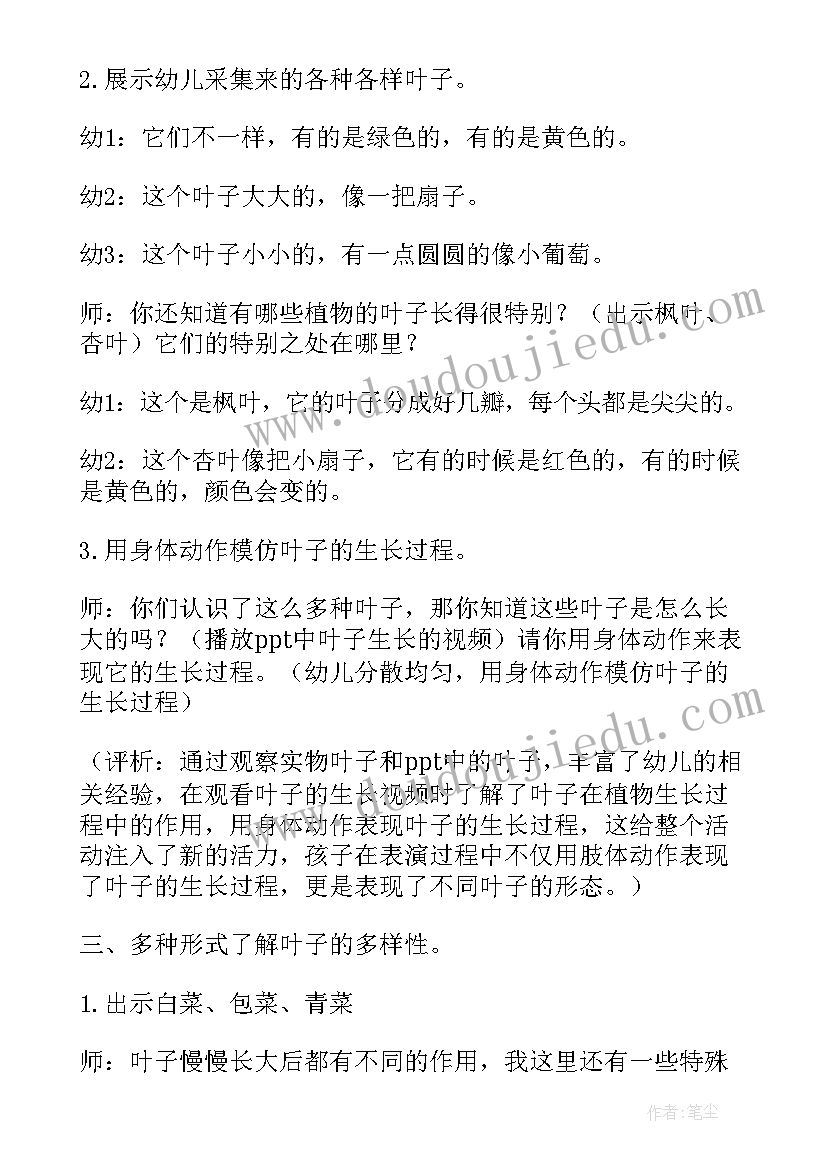 2023年中班树的科学课 纸的秘密中班科学教案(精选8篇)