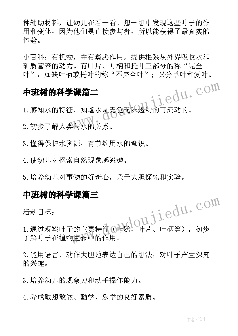 2023年中班树的科学课 纸的秘密中班科学教案(精选8篇)