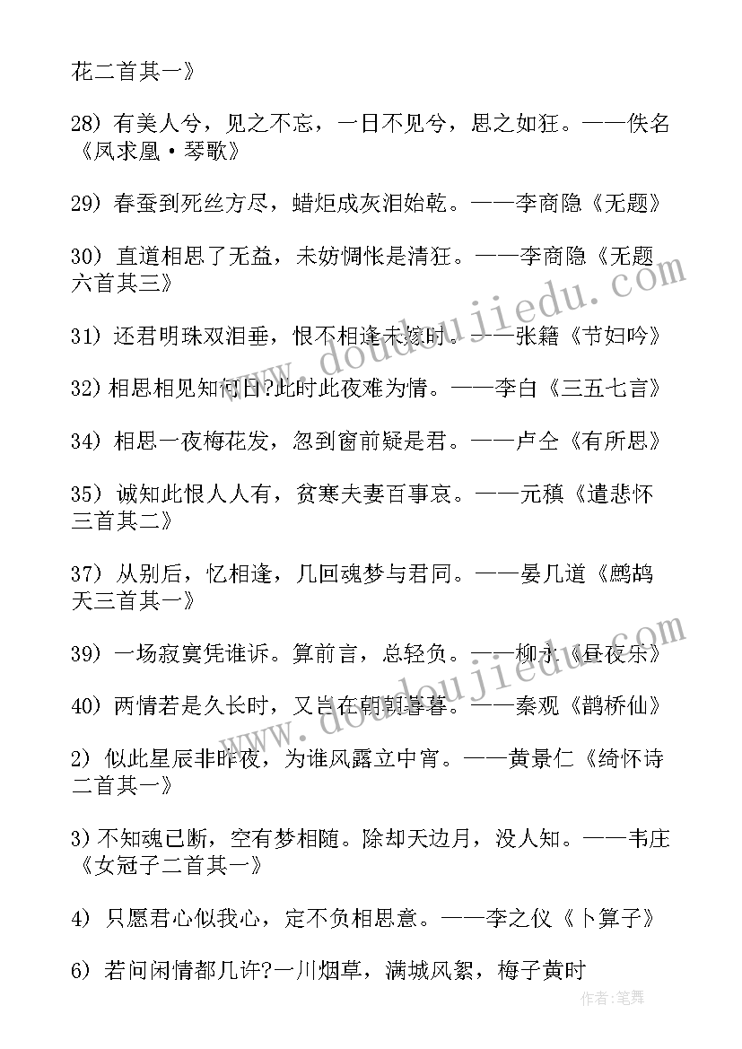 2023年诗词欣赏意思 欣赏苏轼诗词心得体会(实用11篇)