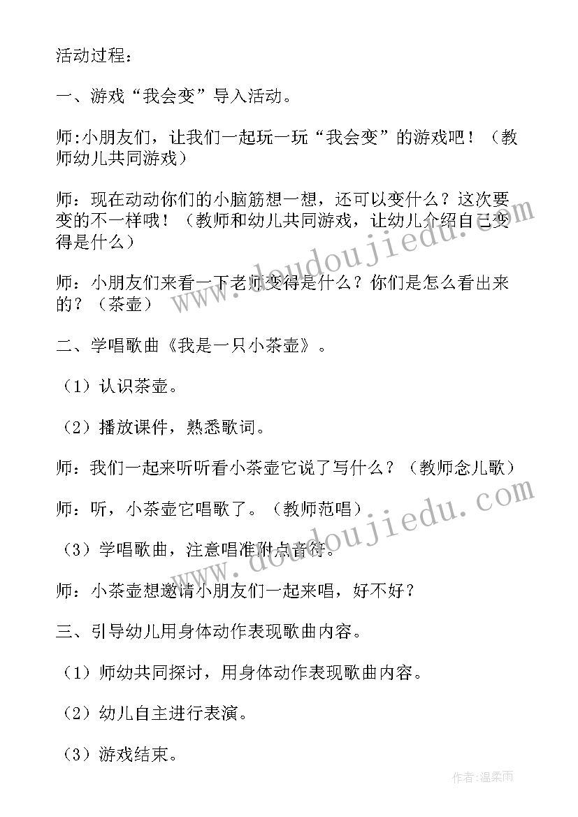 最新我是小司机语言教案(大全14篇)