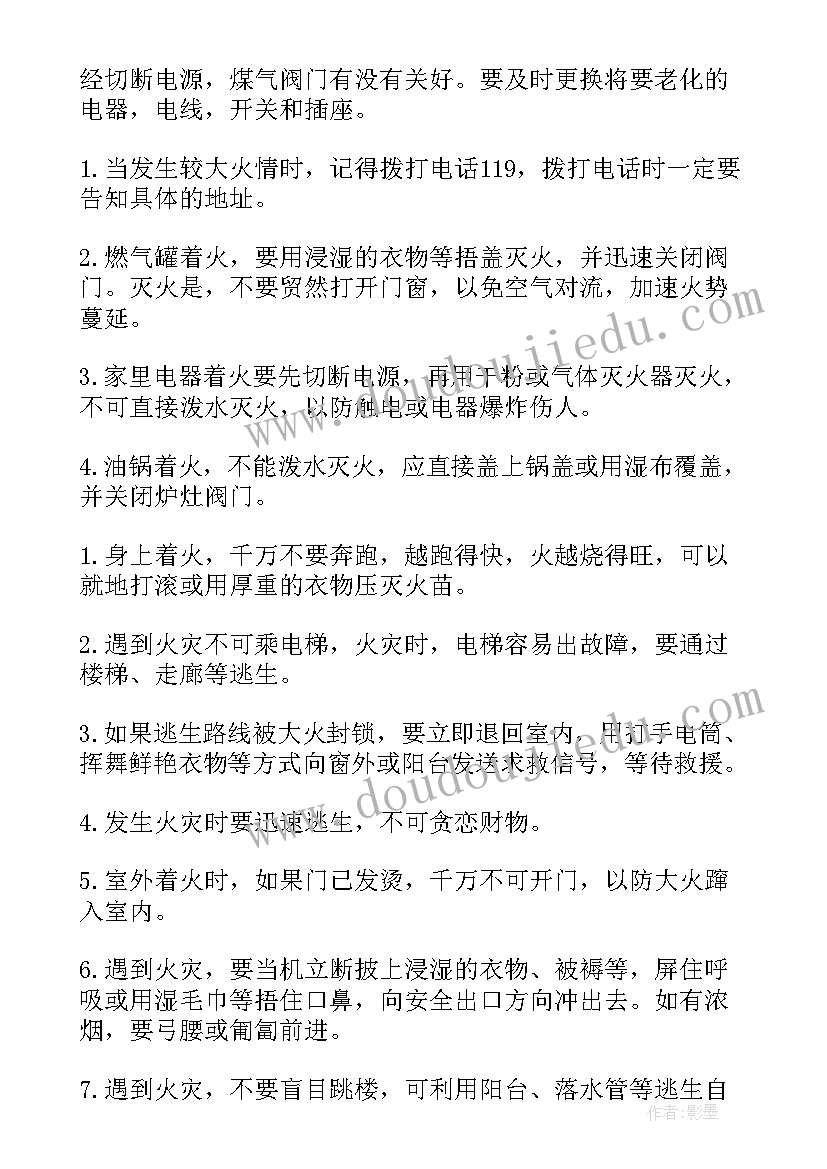 2023年消防日国旗下讲话稿短(精选16篇)