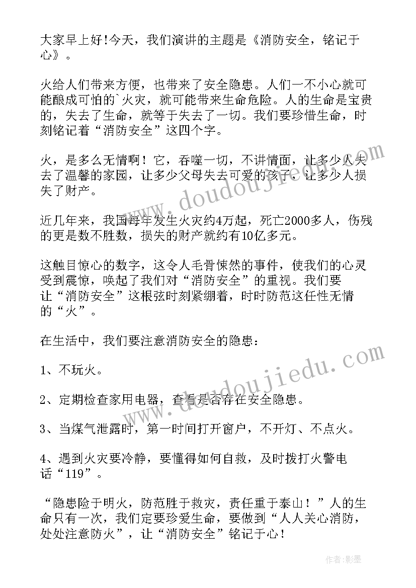 2023年消防日国旗下讲话稿短(精选16篇)