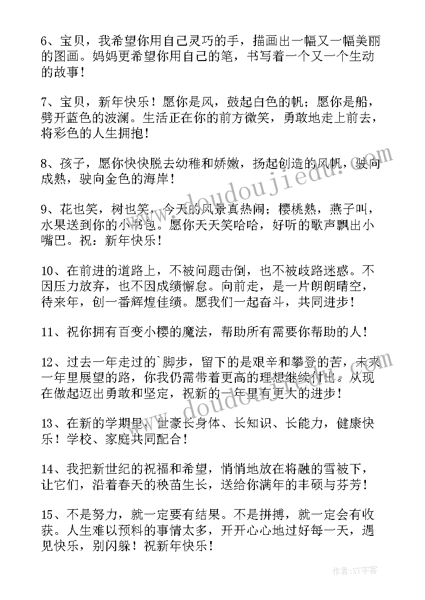 最新新年快乐祝福文字 新年快乐祝福语(精选13篇)