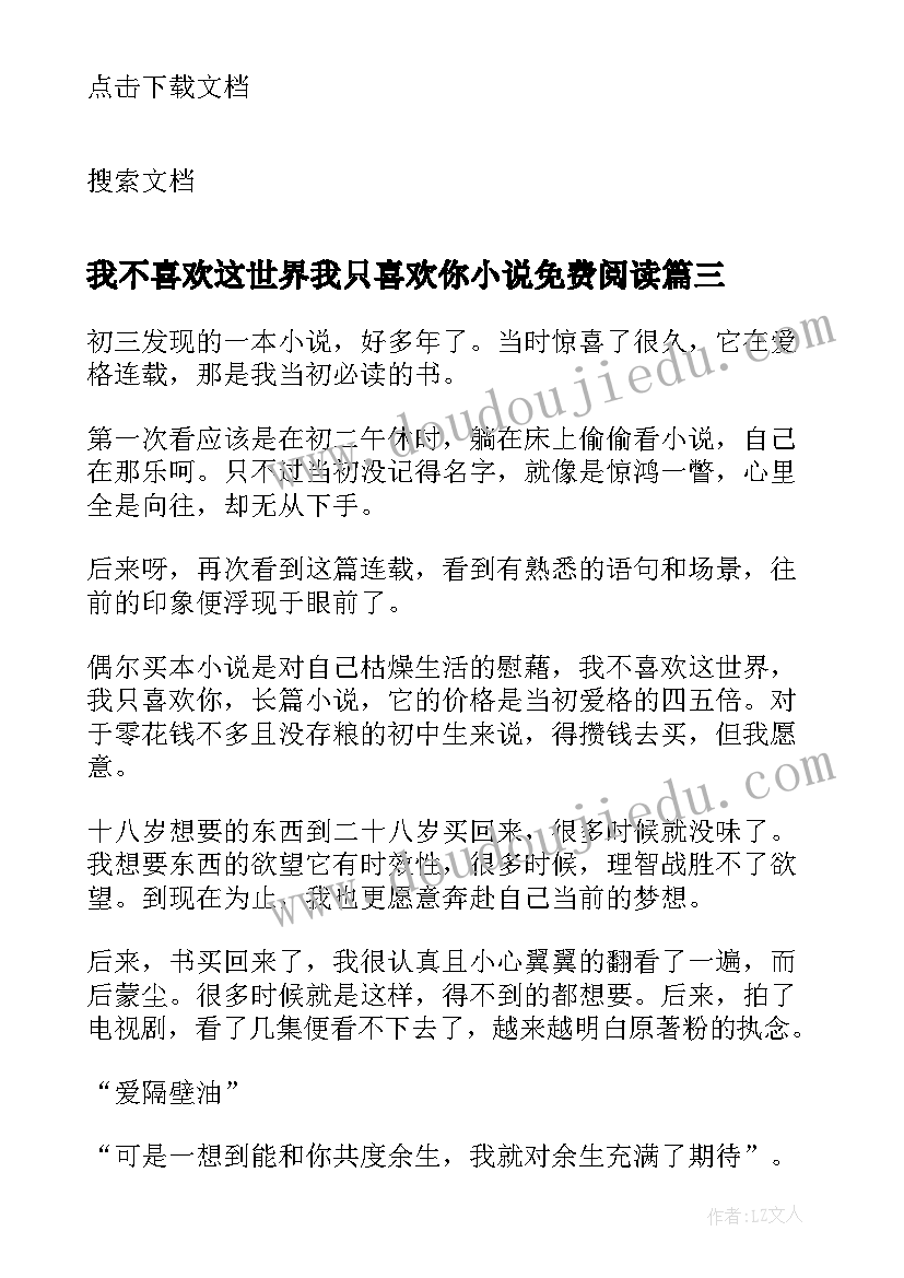 我不喜欢这世界我只喜欢你小说免费阅读 我不喜欢这世界我只喜欢你读后感(精选8篇)