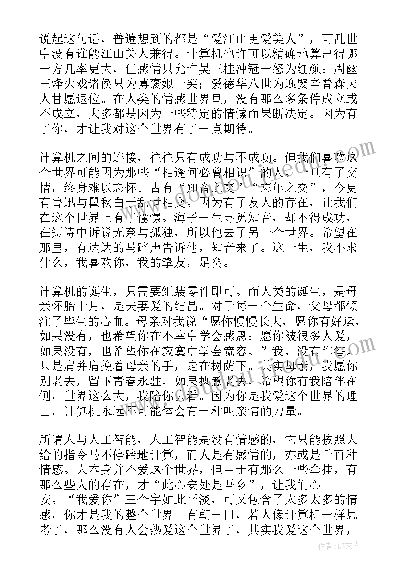 我不喜欢这世界我只喜欢你小说免费阅读 我不喜欢这世界我只喜欢你读后感(精选8篇)