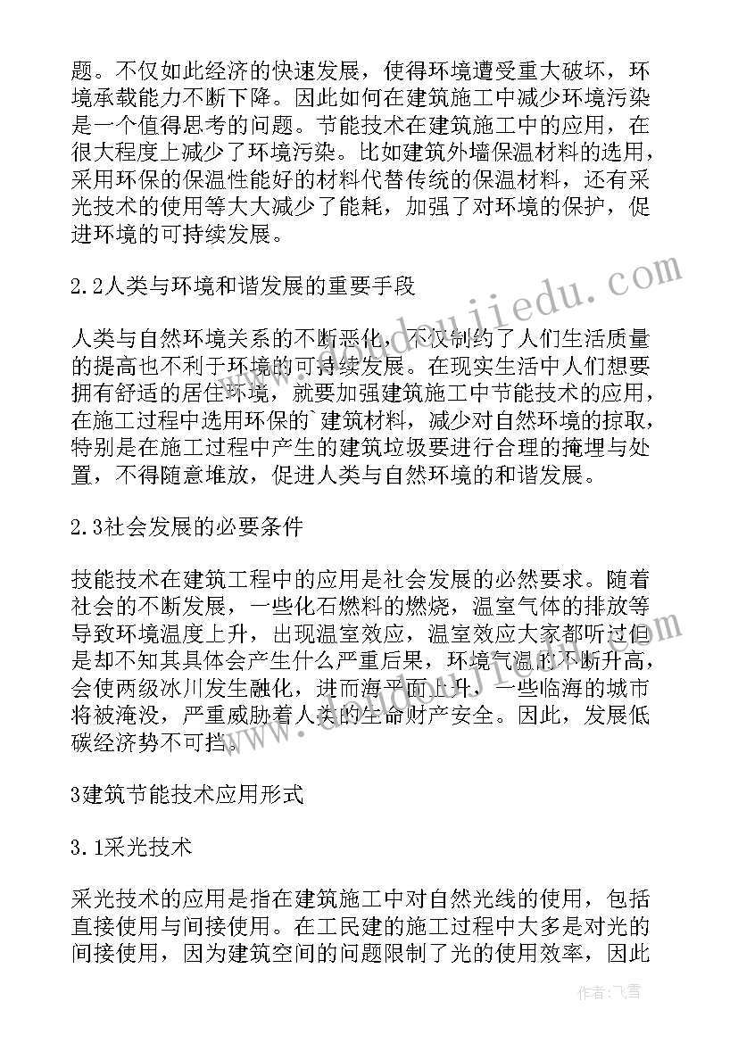 2023年建筑节能论文题目 建筑节能措施分析论文(精选8篇)