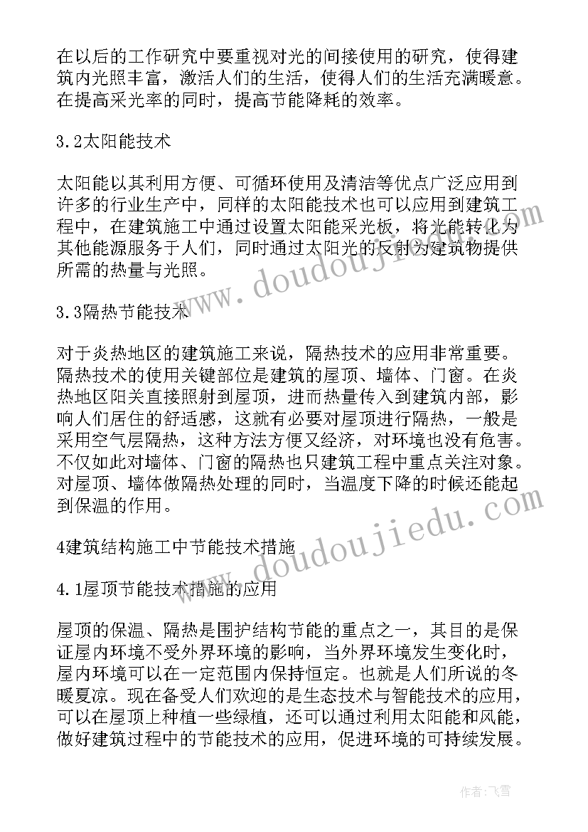 2023年建筑节能论文题目 建筑节能措施分析论文(精选8篇)