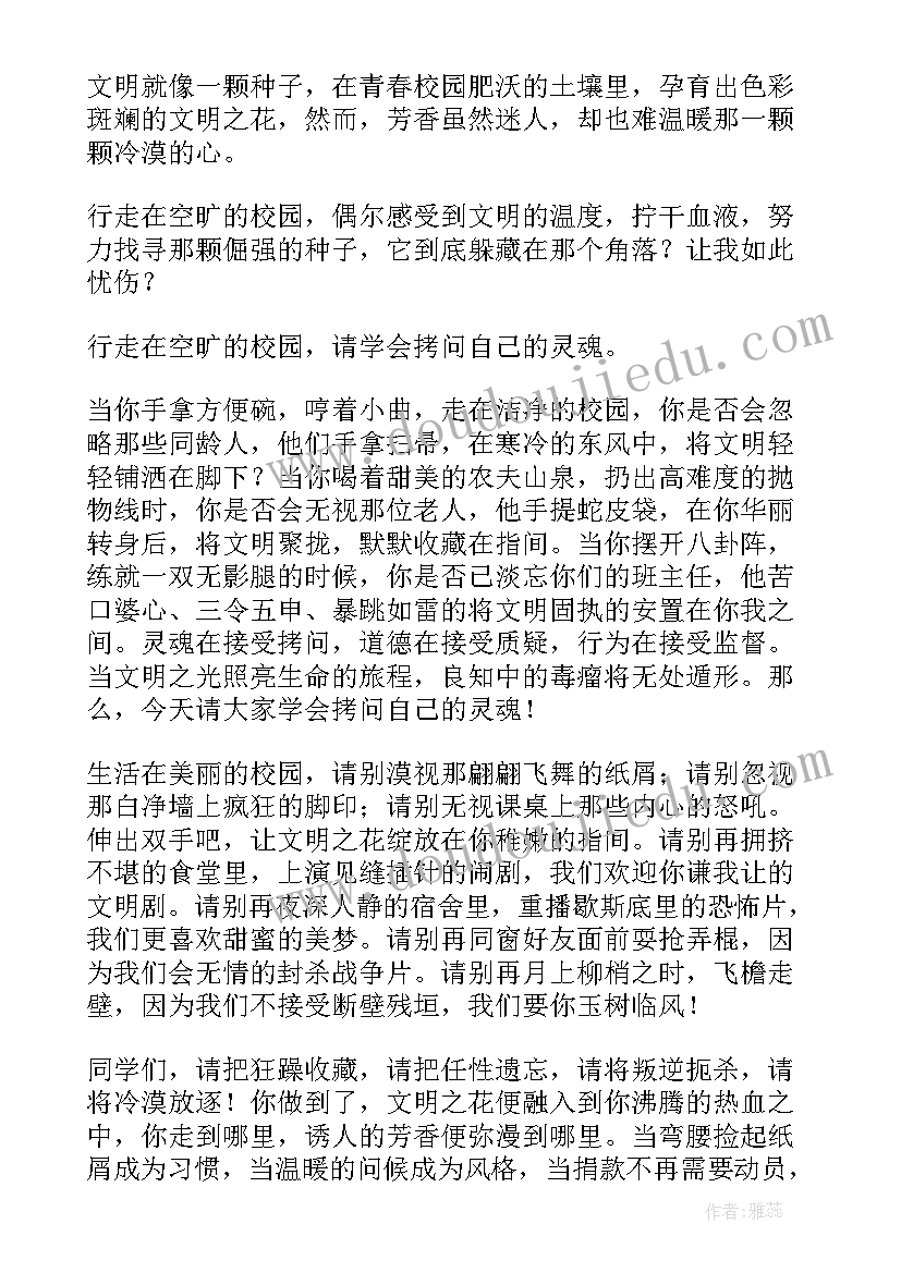 最新让文明成为一种自觉演讲稿(大全13篇)