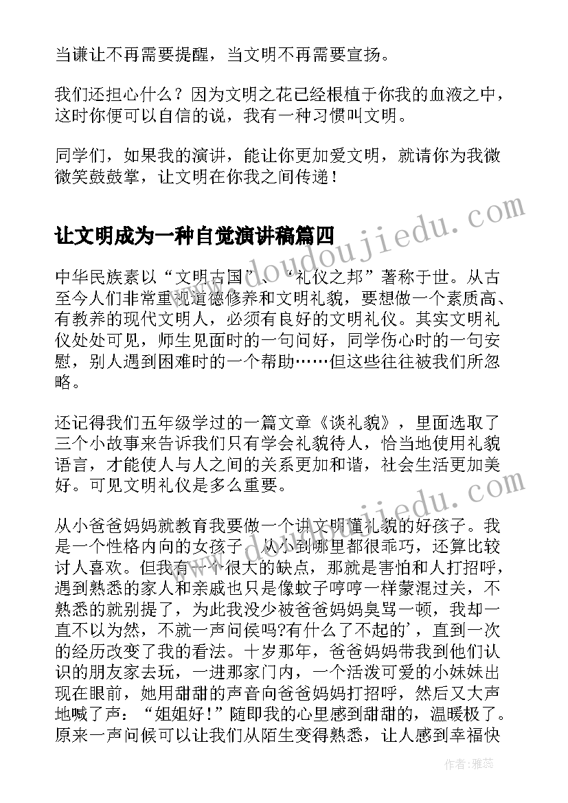 最新让文明成为一种自觉演讲稿(大全13篇)