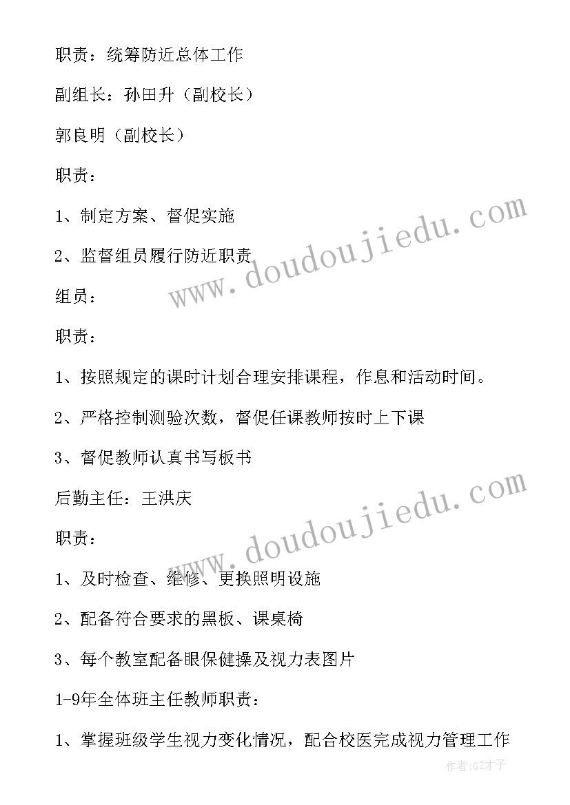 预防近视活动的总结 保护眼睛预防近视活动总结(实用10篇)