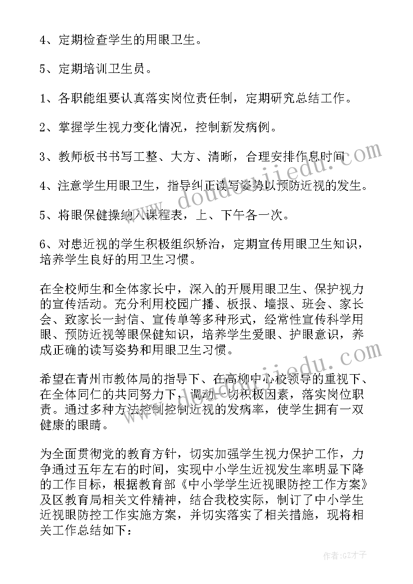 预防近视活动的总结 保护眼睛预防近视活动总结(实用10篇)