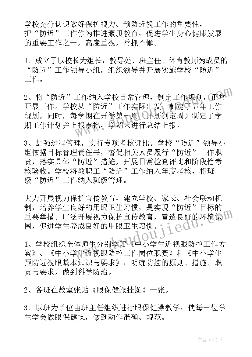 预防近视活动的总结 保护眼睛预防近视活动总结(实用10篇)