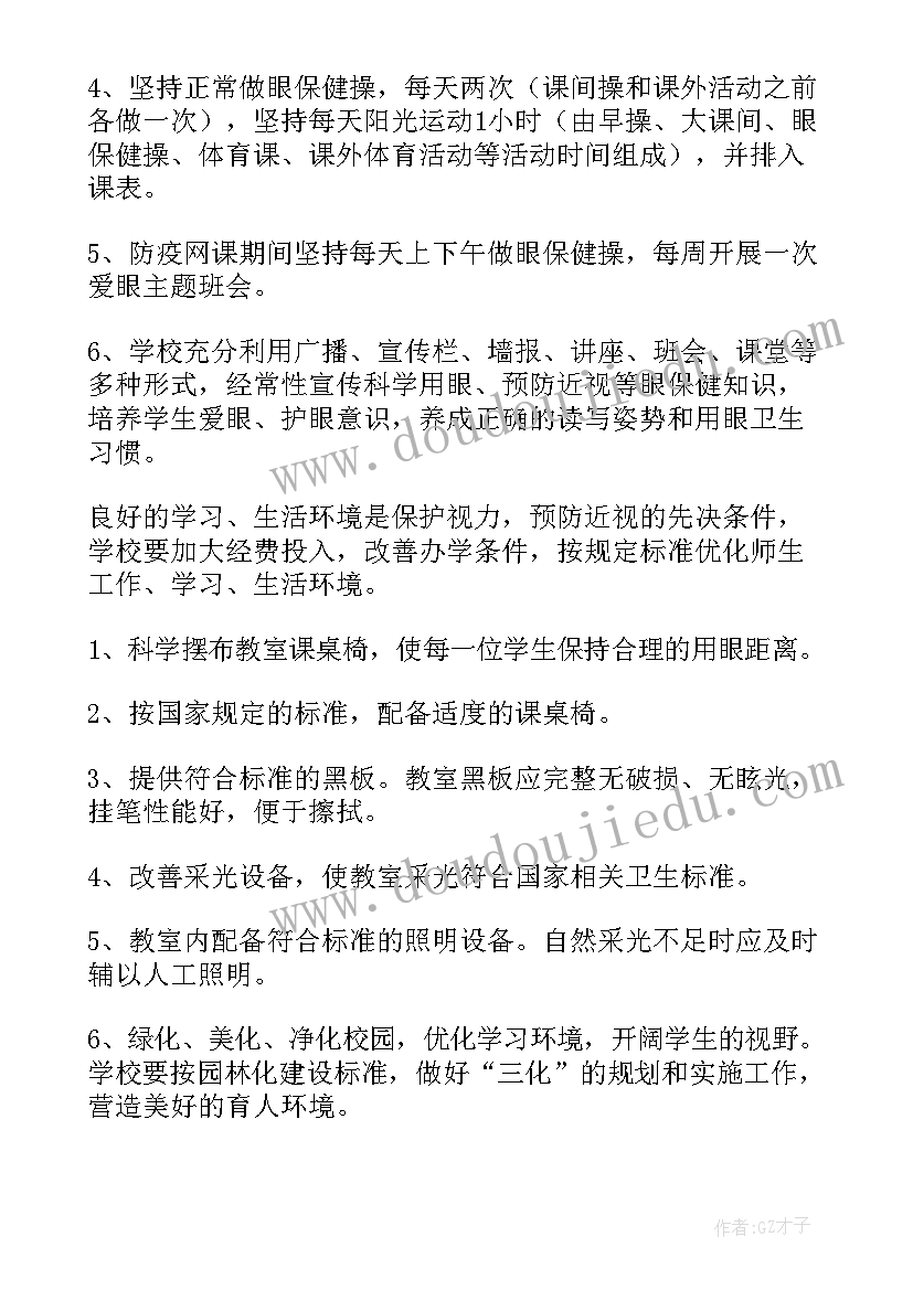 预防近视活动的总结 保护眼睛预防近视活动总结(实用10篇)