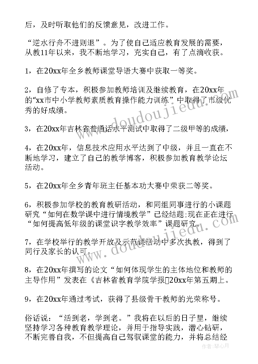 最新年度考核个人鉴定表自我鉴定教师(精选9篇)