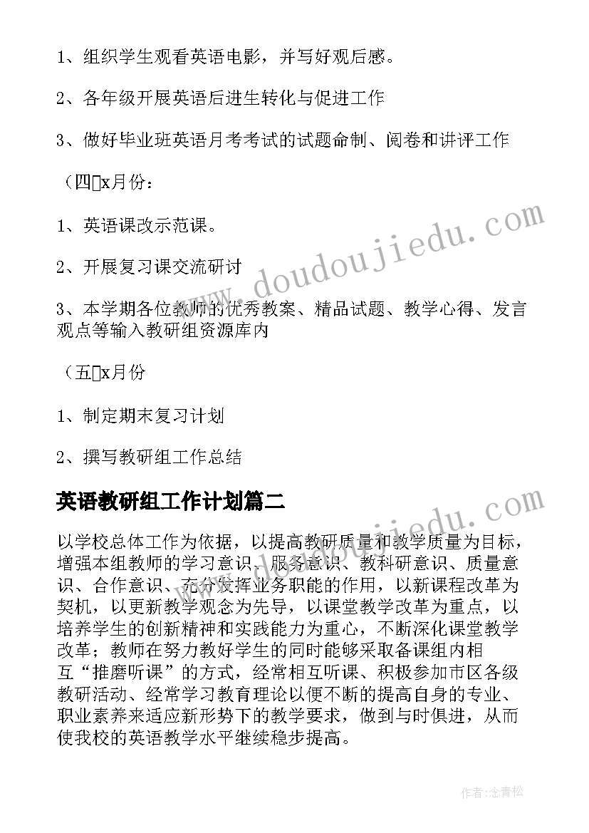 英语教研组工作计划(大全8篇)