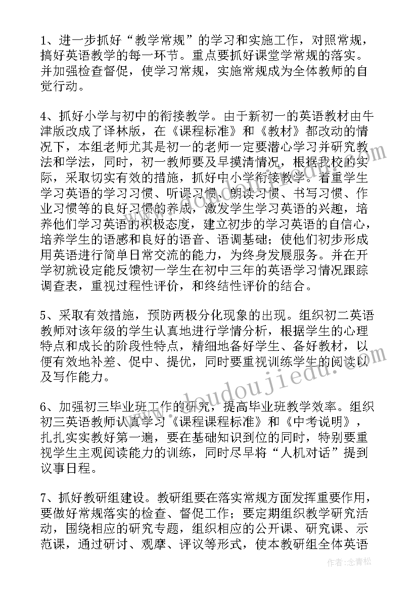 英语教研组工作计划(大全8篇)