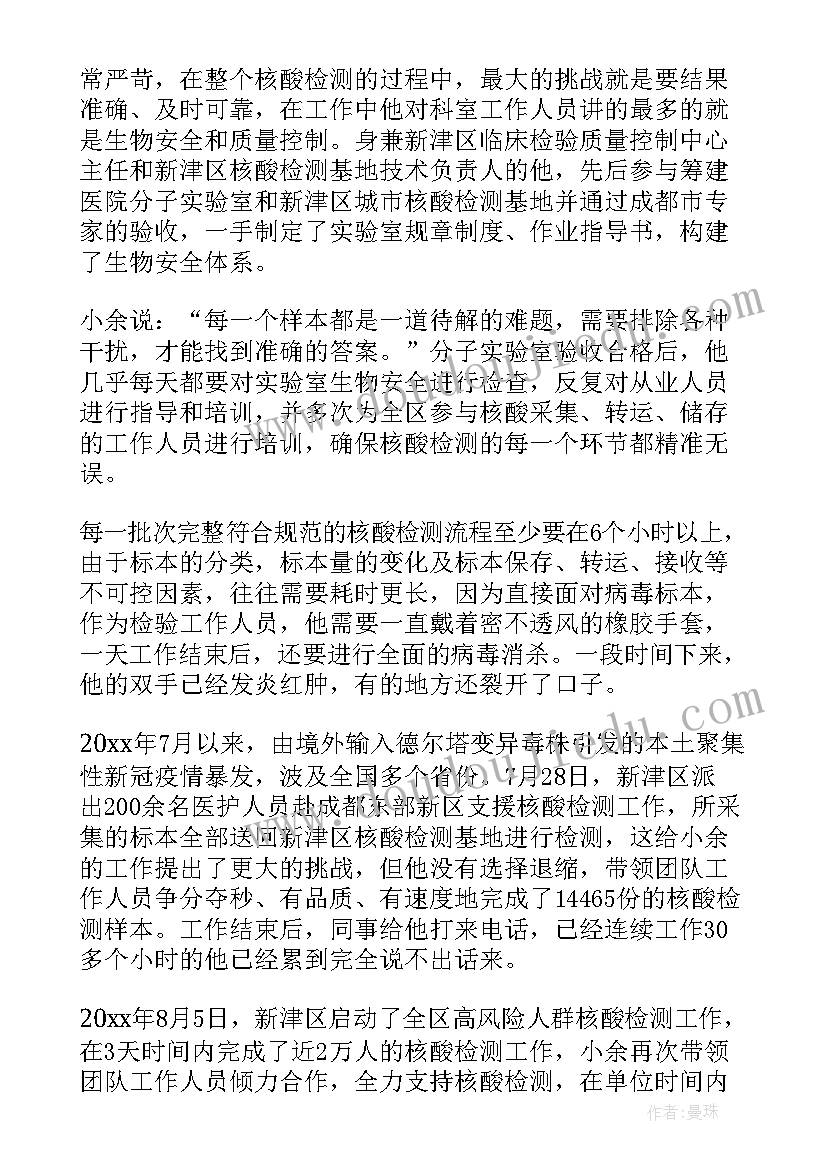 最新核酸采集事迹材料(汇总8篇)