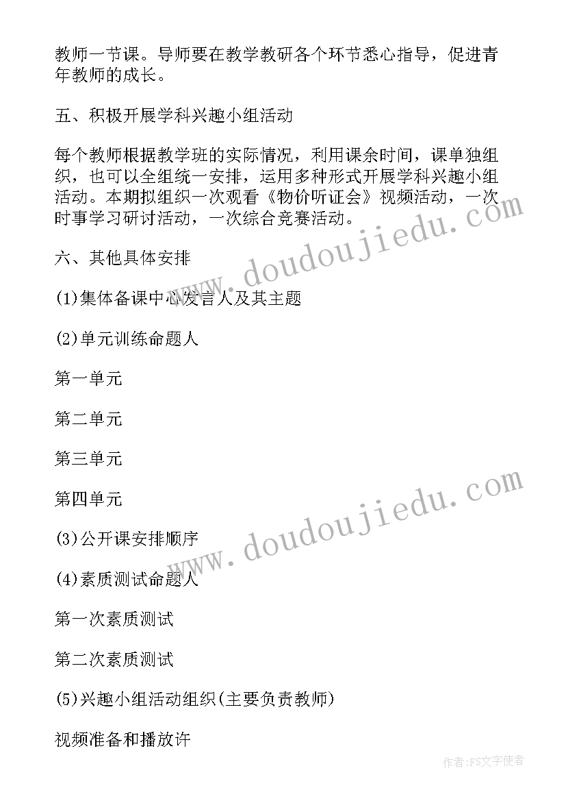 学期教学工作计划政治思想工作总结 学期政治教学工作计划(精选12篇)