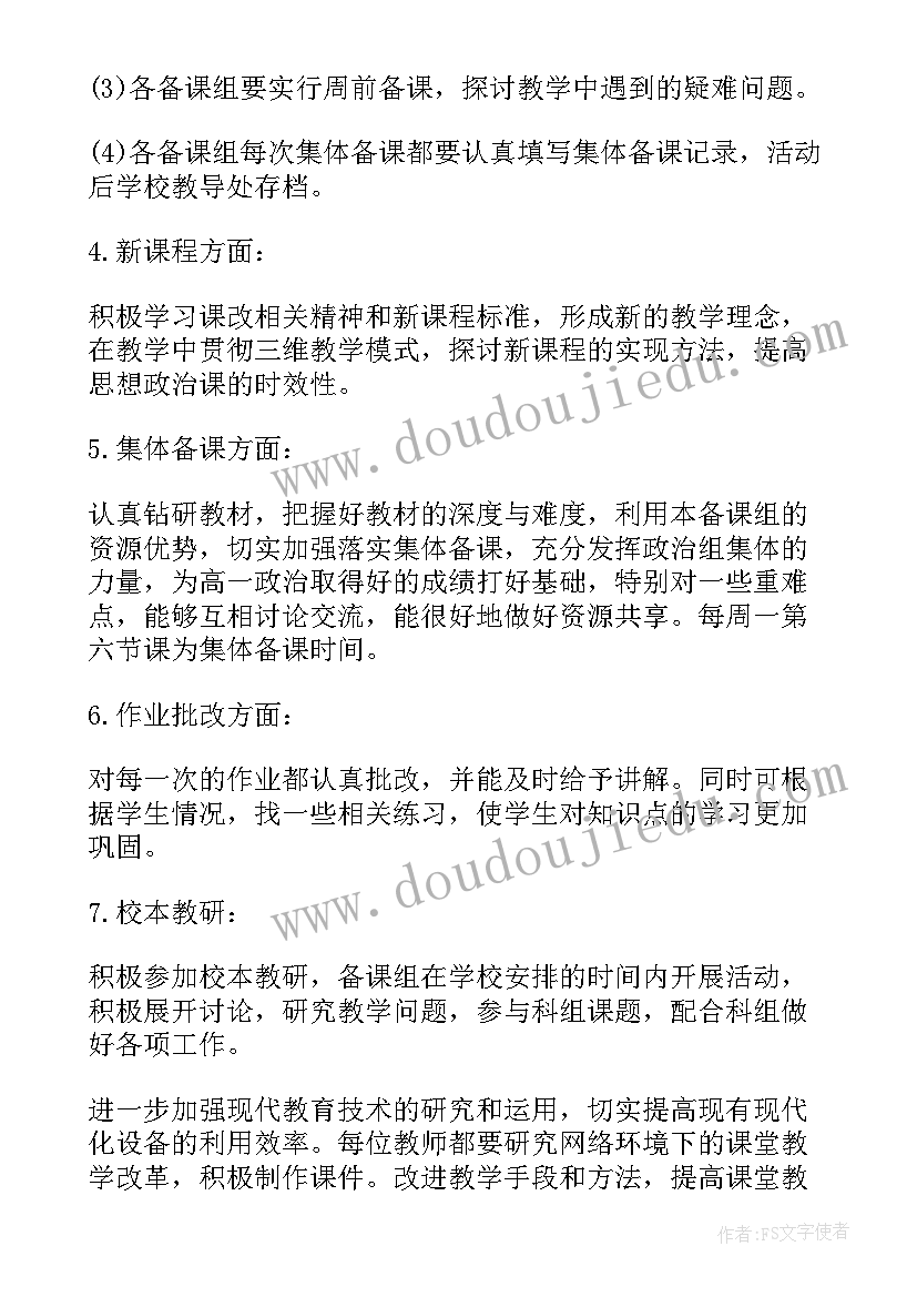 学期教学工作计划政治思想工作总结 学期政治教学工作计划(精选12篇)