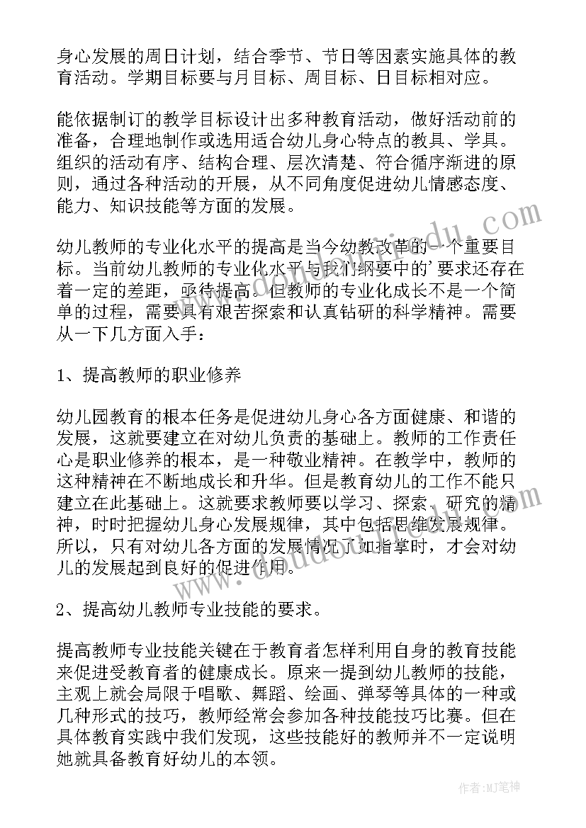 最新教师技能大赛教师个人心得体会总结(模板15篇)