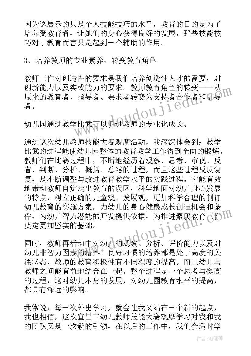 最新教师技能大赛教师个人心得体会总结(模板15篇)