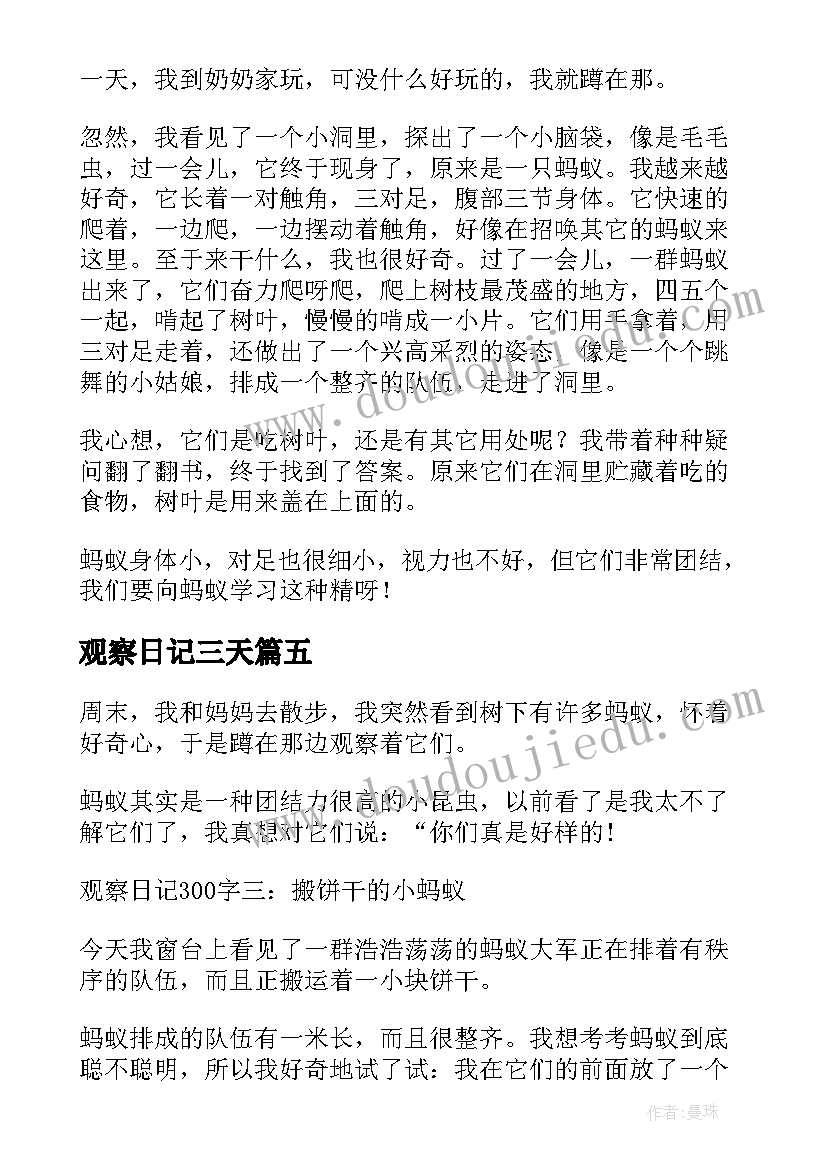 2023年观察日记三天 绿豆芽观察日记第三天(模板7篇)