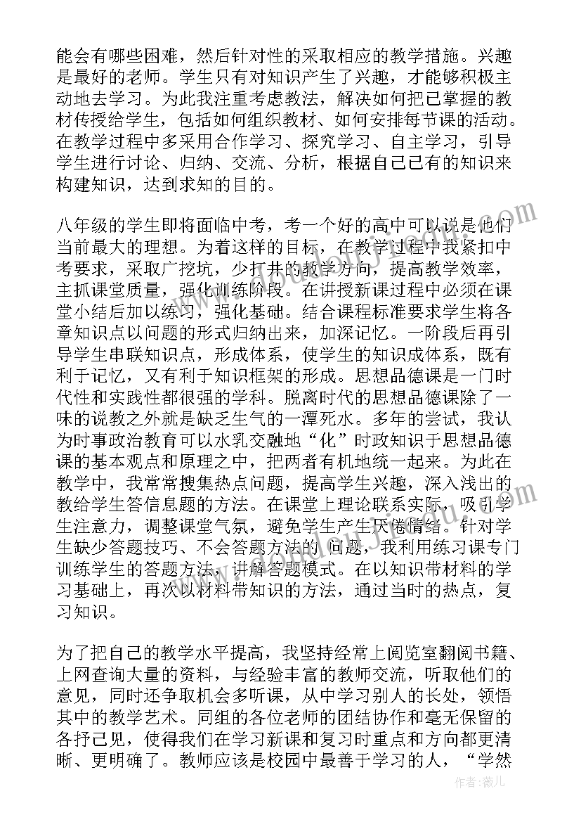 2023年八年级上学期班主任教学工作总结(优秀19篇)