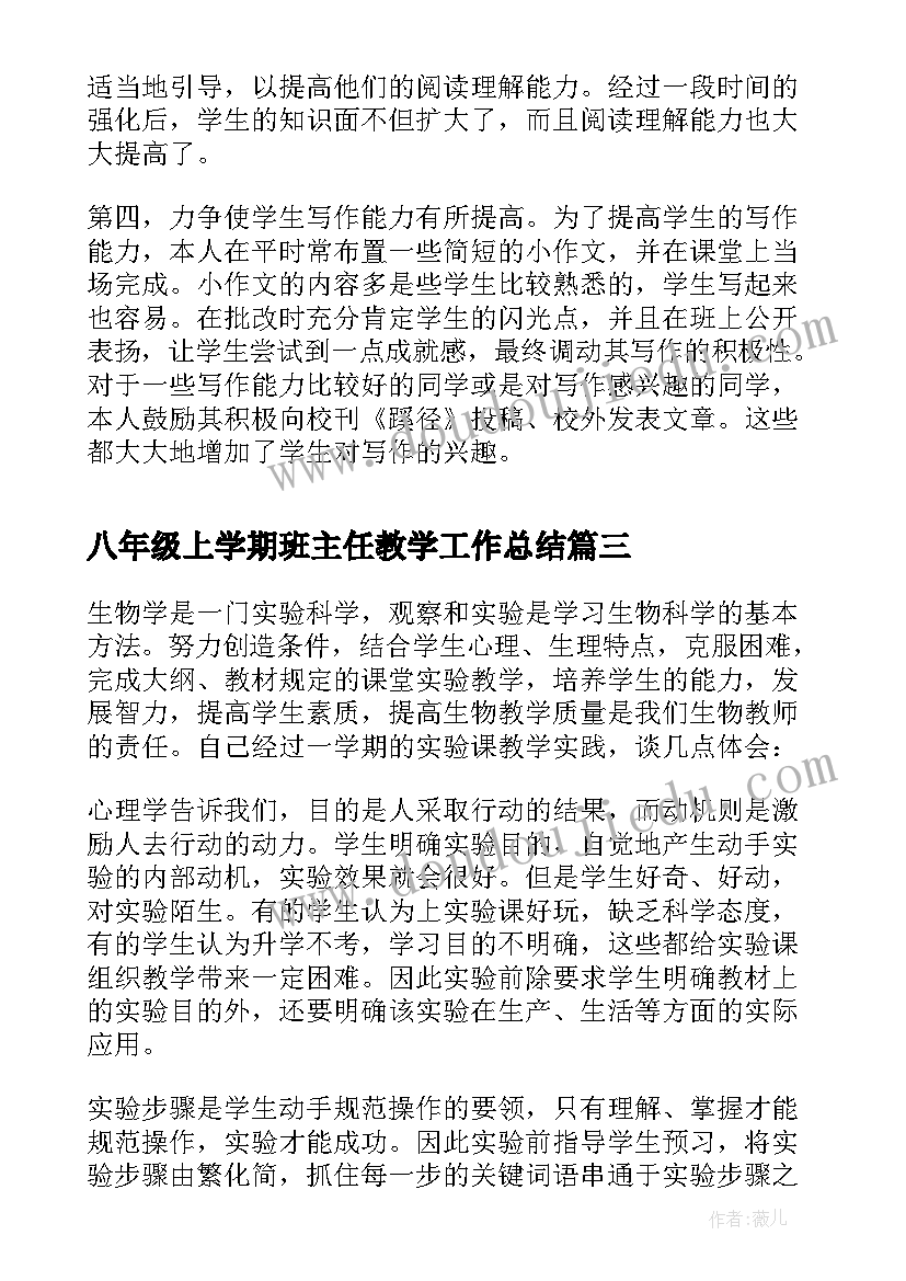 2023年八年级上学期班主任教学工作总结(优秀19篇)