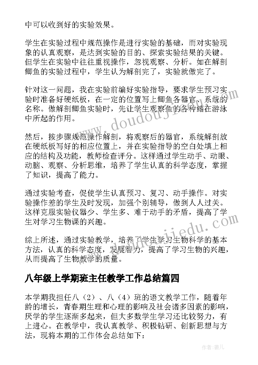 2023年八年级上学期班主任教学工作总结(优秀19篇)