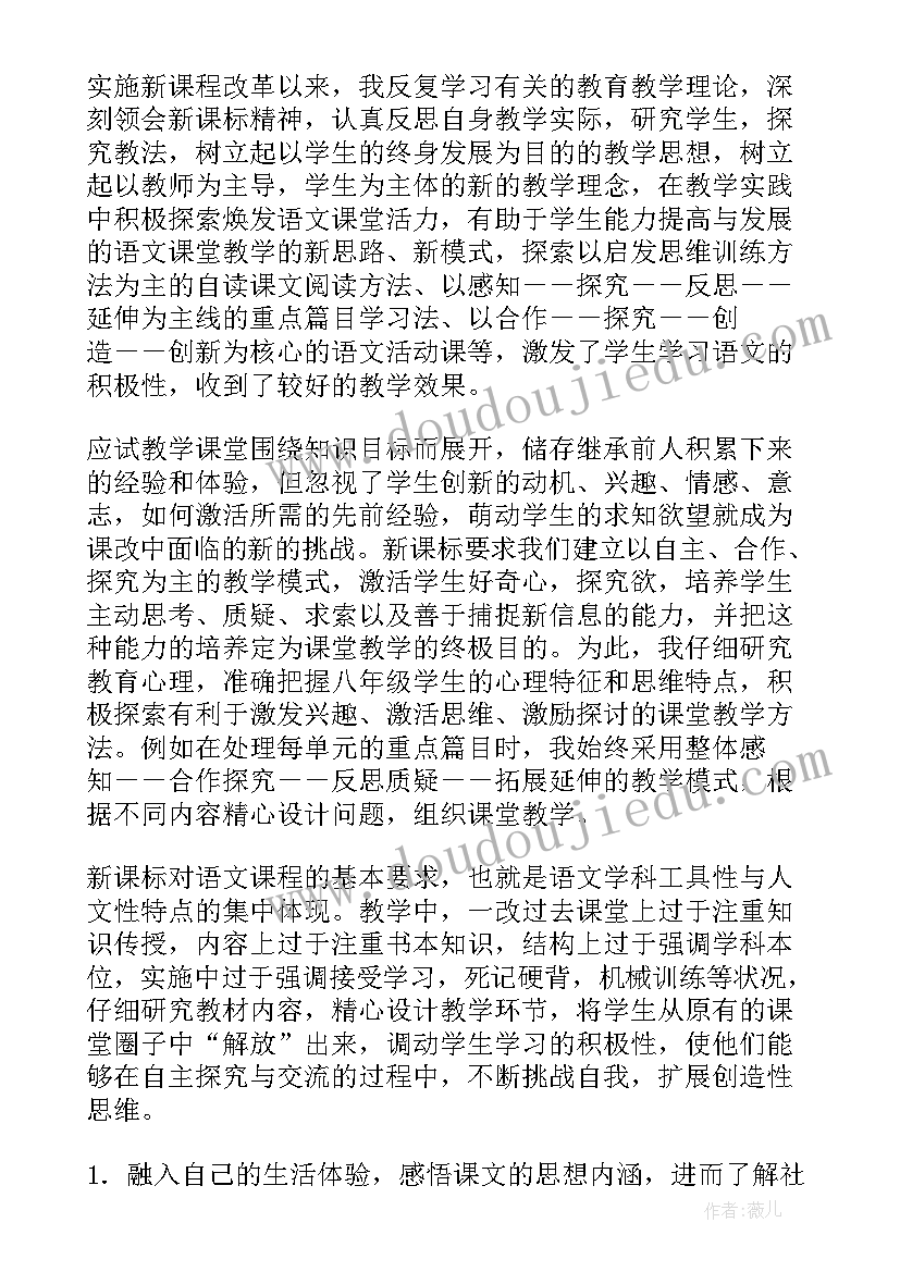 2023年八年级上学期班主任教学工作总结(优秀19篇)