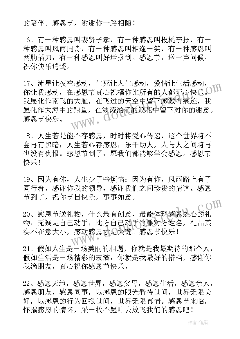 2023年感恩节祝福问候语摘录(汇总6篇)