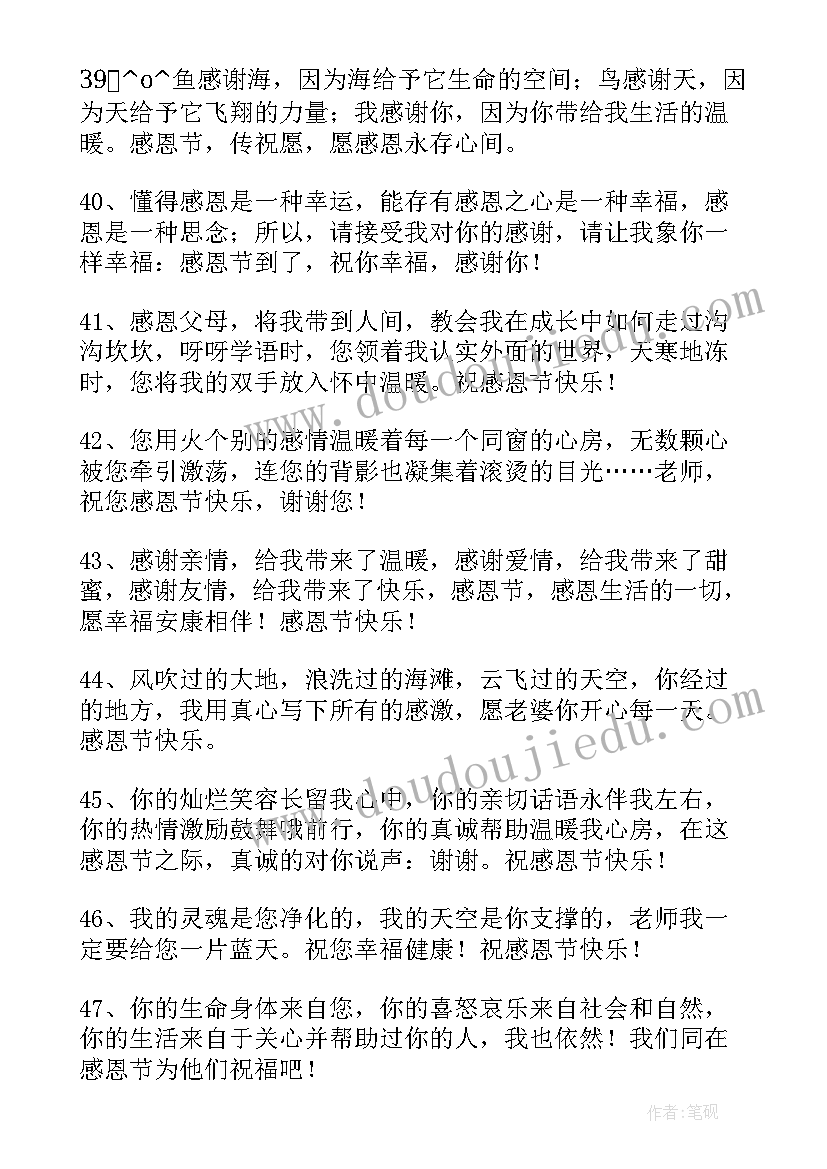 2023年感恩节祝福问候语摘录(汇总6篇)