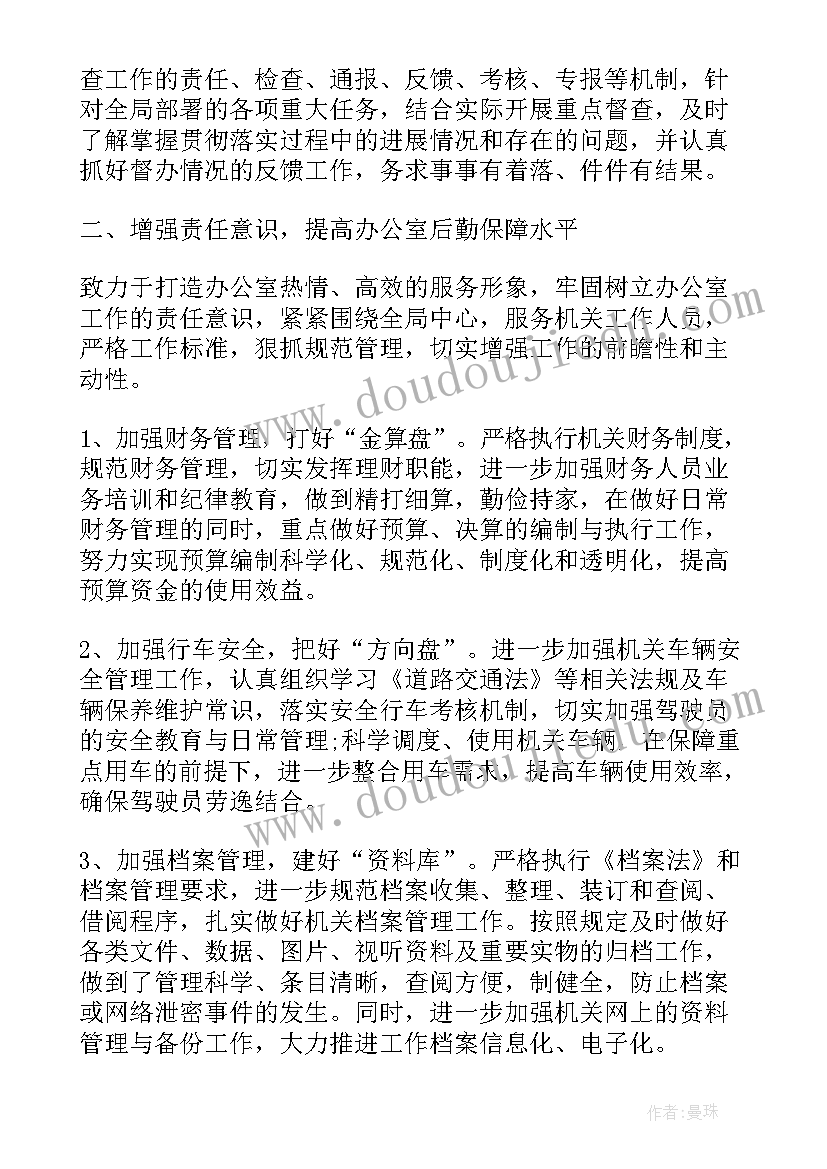 员工下半年工作计划及改进计划 公司员工下半年工作计划(优秀8篇)