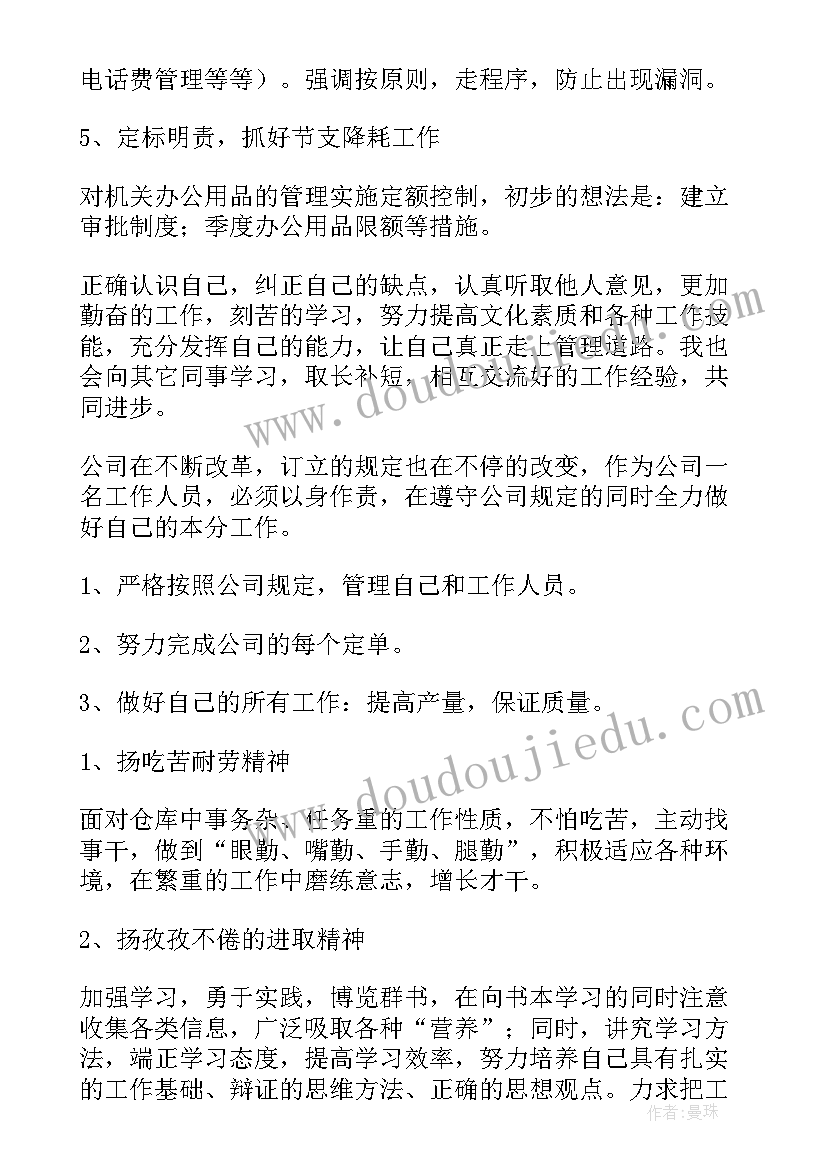 员工下半年工作计划及改进计划 公司员工下半年工作计划(优秀8篇)