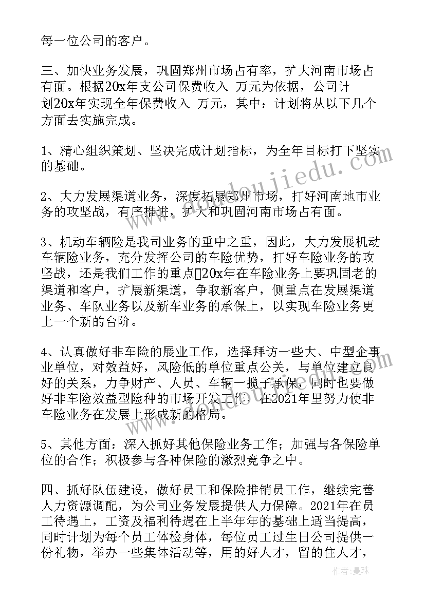 员工下半年工作计划及改进计划 公司员工下半年工作计划(优秀8篇)