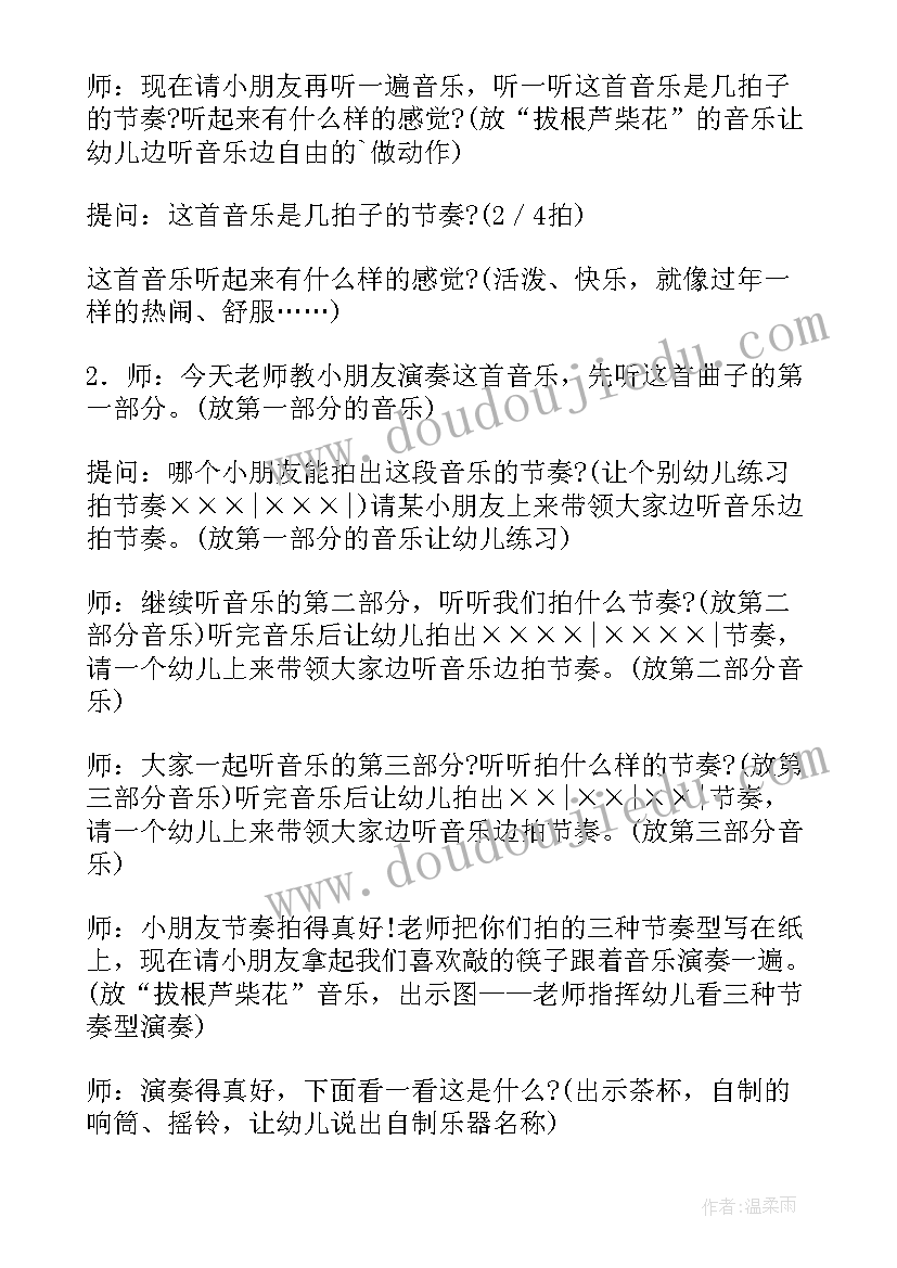 最新幼儿打击乐教案大班(大全9篇)