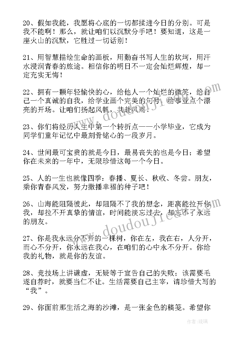 最新送给同学的毕业留言(通用16篇)