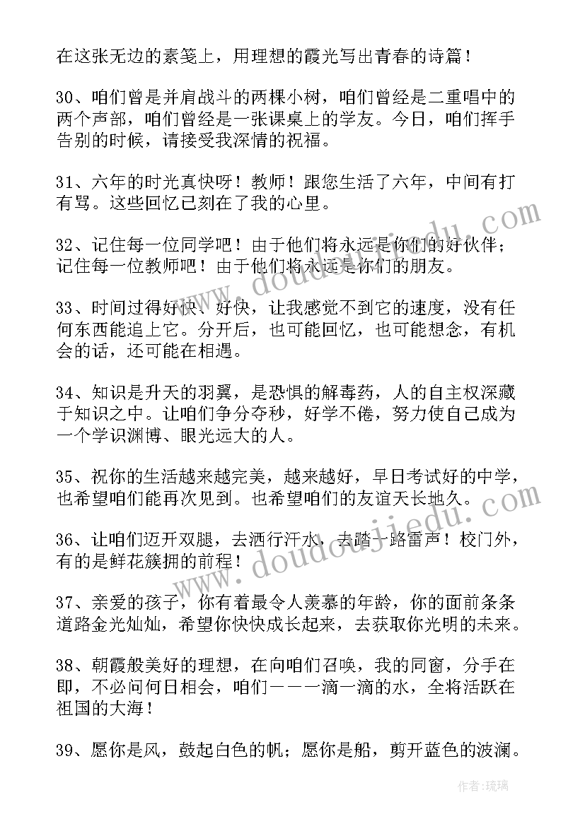 最新送给同学的毕业留言(通用16篇)