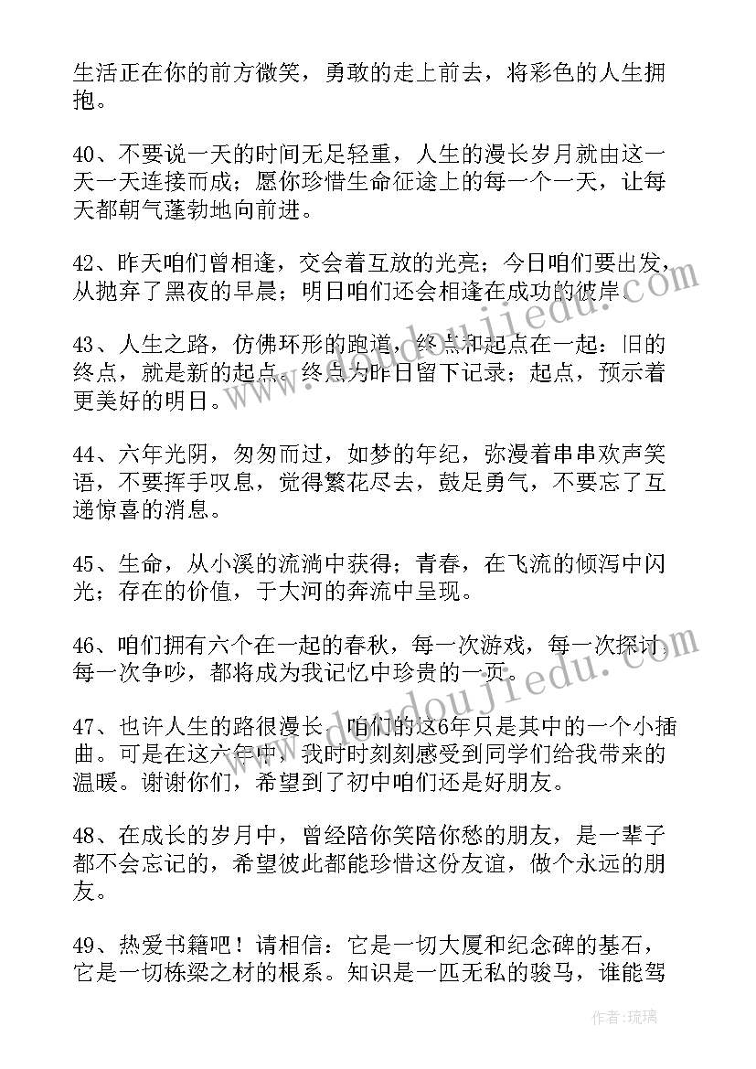 最新送给同学的毕业留言(通用16篇)