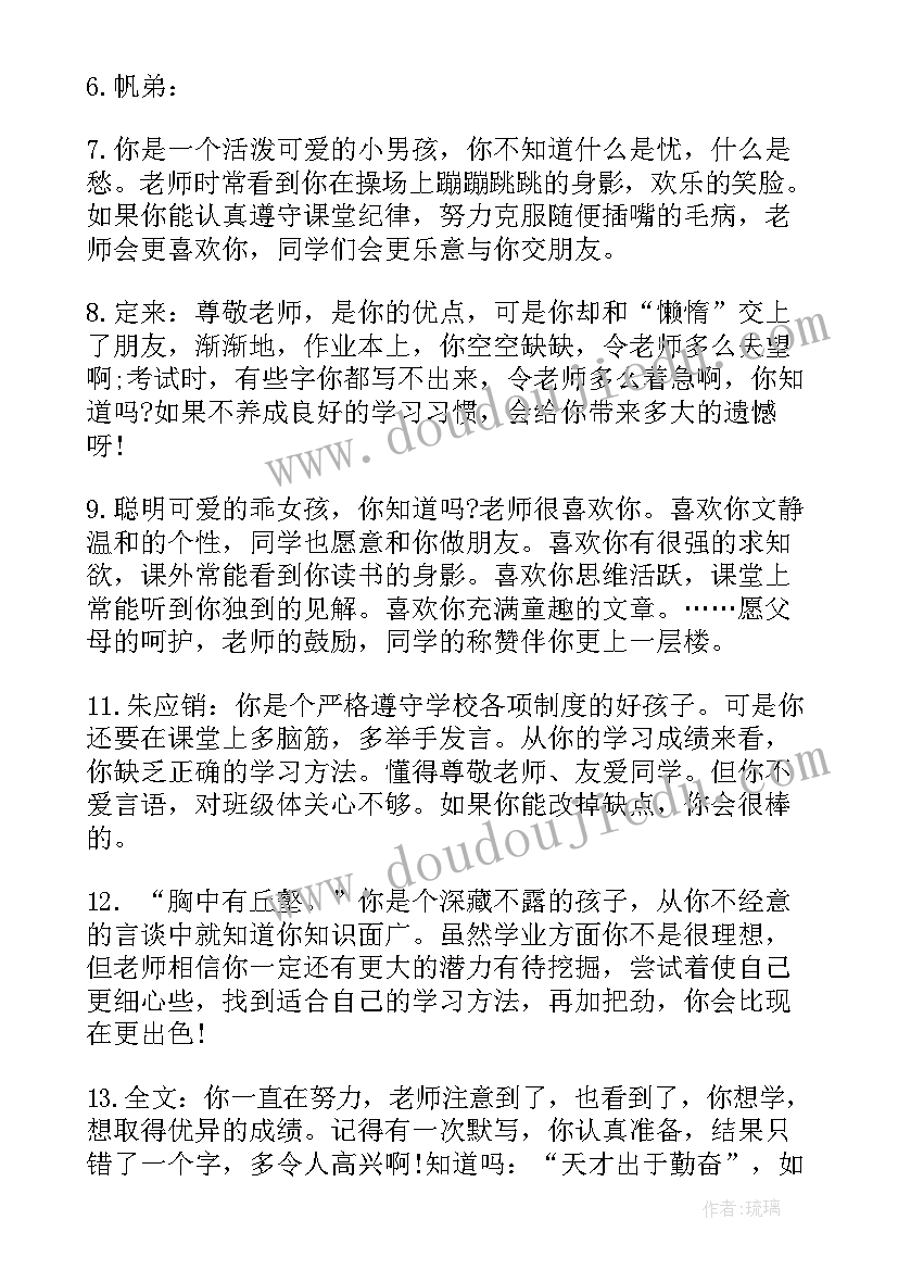 班主任对学生的期末评语(模板10篇)