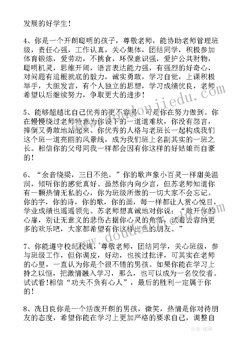 班主任对学生的期末评语(模板10篇)