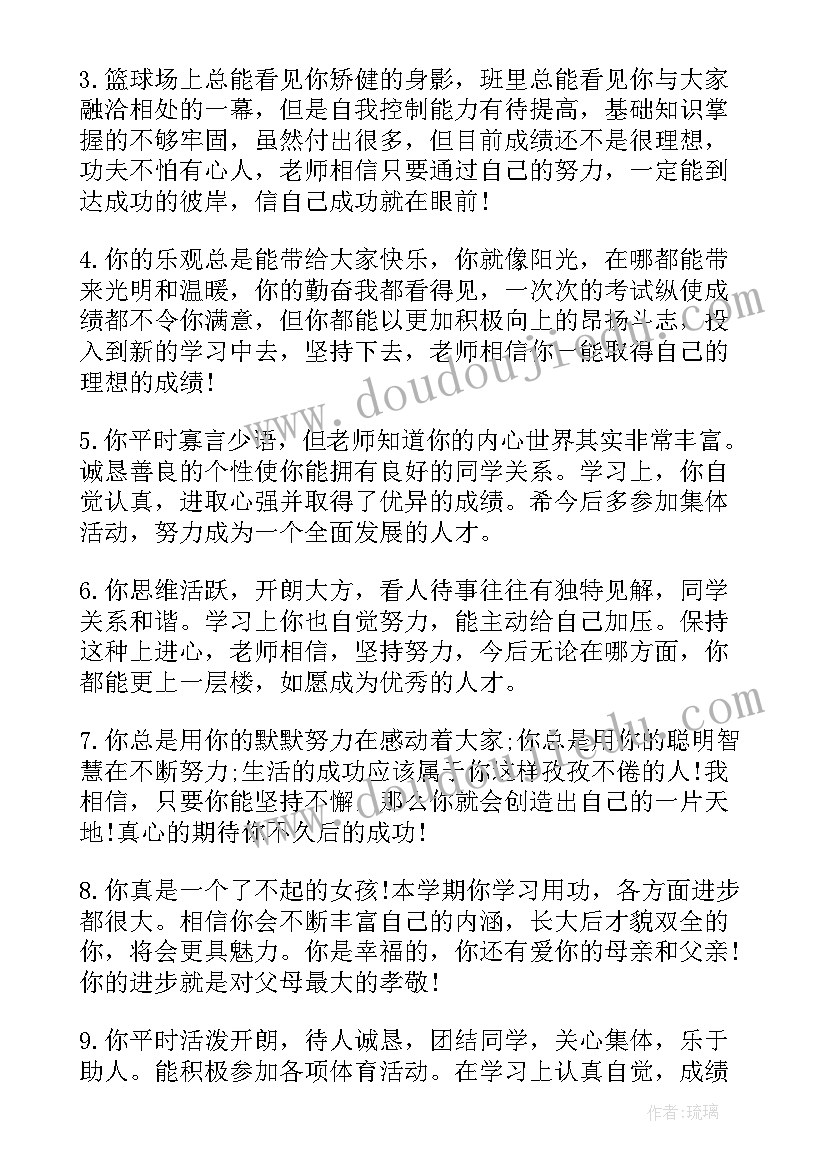 班主任对学生的期末评语(模板10篇)